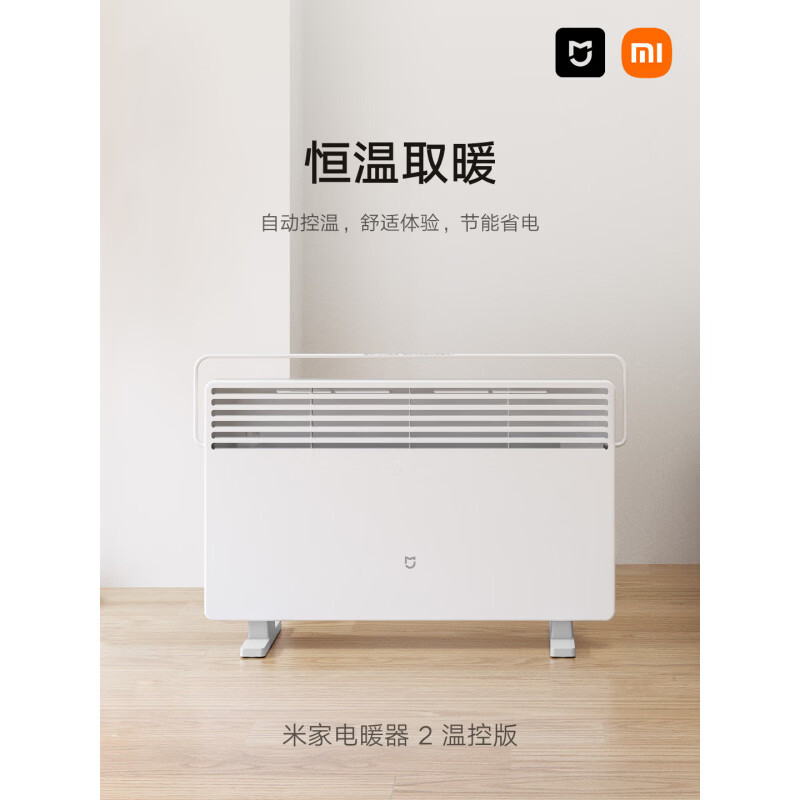小米2025新品小米米家电暖器2温控版取暖器家用节能小型暖风机电暖气 【新品升级】米家电暖器_2_温控版