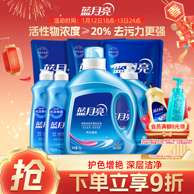 蓝月亮洗衣液组合香型2kg瓶+1kg*3袋+500g*2瓶+1kg瓶 留香 机洗手洗可用