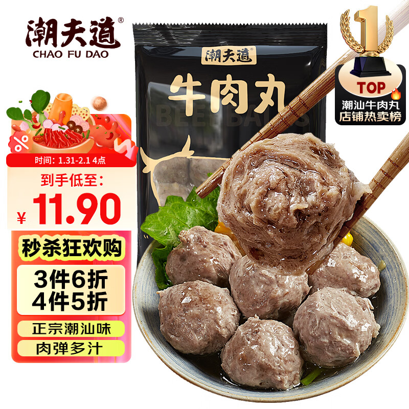 潮夫道牛肉丸潮汕手打250g 火锅食材关东煮丸子丸料空气炸锅生鲜麻辣烫