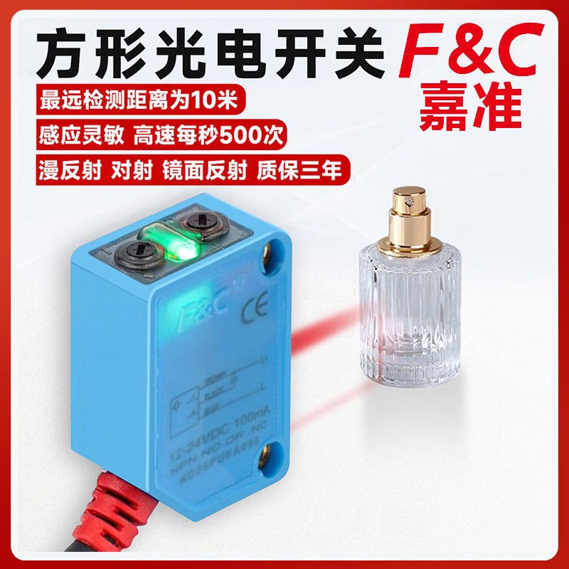 嘉准F&C传感器方形光电开关超薄工控传感器对射漫反射原厂发货传感器 BRMR-S200P