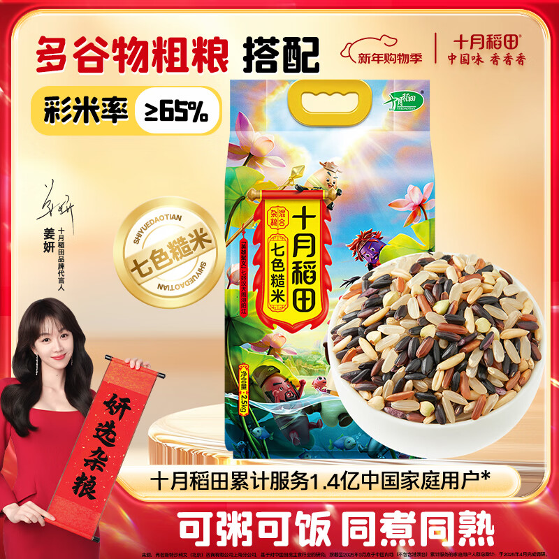 十月稻田 七色糙米 5斤 糙米饭 粗粮主食 新米 黑米 健身粥米 五谷杂粮米