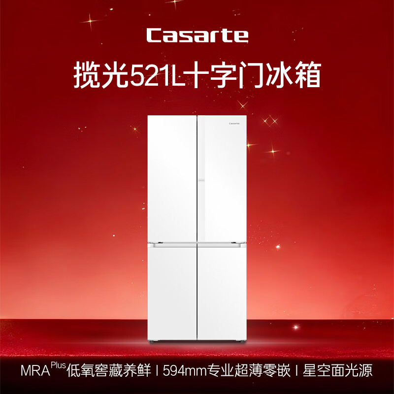 卡萨帝（Casarte）揽光521L十字门冰箱594mm超薄零嵌入式双系统主动除菌一级能效BCD-521WGCTDM4WKU1国家补贴