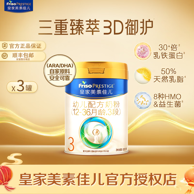 美素佳儿皇家美素佳儿3段奶粉三段800g新国标幼儿配方1-3岁荷兰原装进口 3段800g3罐装 咨询下单更优惠