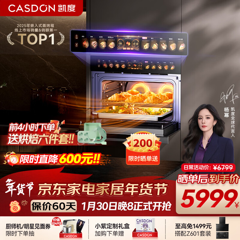 凯度（CASDON）【杨幂代言】 双热风 嵌入式 微蒸烤一体机 19英寸画境大彩屏 2025新品 蒸烤箱SR52FDF24-TR Pro