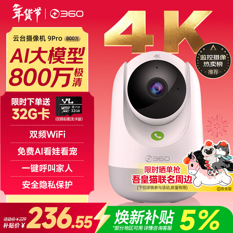 360摄像头9pro-800万双频WIFI云台家用摄像头家用监控摄像机手机远程监控器360度夜视全景 婴儿看护器
