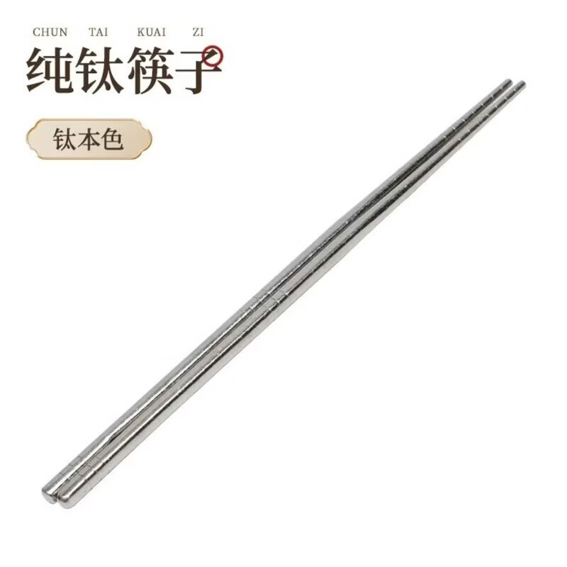 纳有风纯钛筷子家用高档结晶冰花筷抗菌防霉勺叉餐具套装防滑耐高温 纯色钛结晶5双（彩盒装） 5双