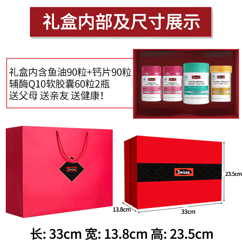 Swisse斯维诗辅酶q10中老年增强免疫抗氧化送长辈银发礼盒送妈妈保健品 辅酶2加鱼油1加钙片1共 4瓶*1盒