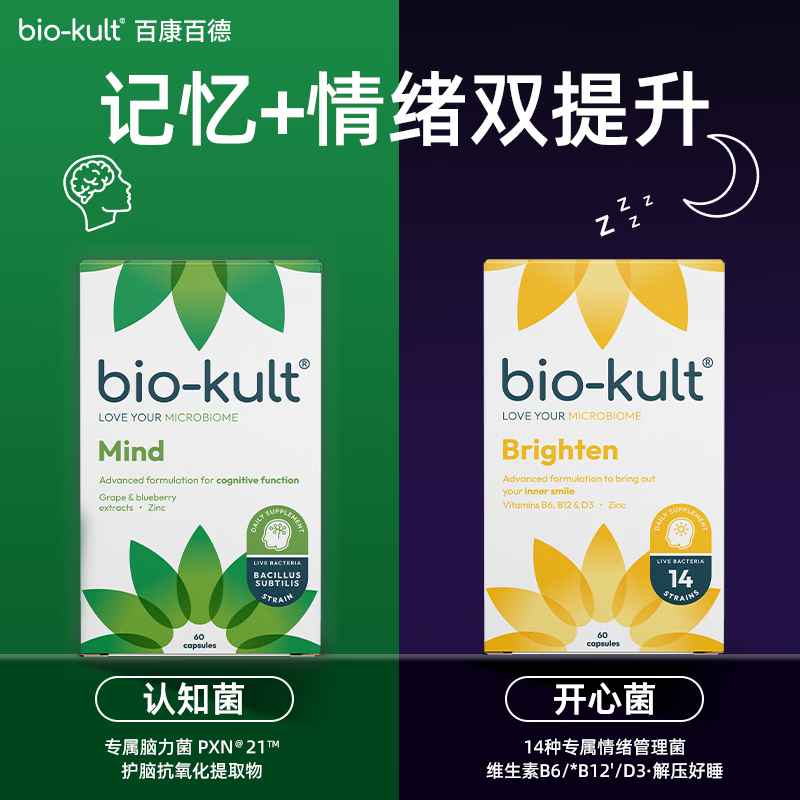 BIO-KULT【开心菌英国原厂】百康百德情绪益生菌好睡告别emo成人调理肠胃 60粒*2盒 （舒缓情绪提升记忆）