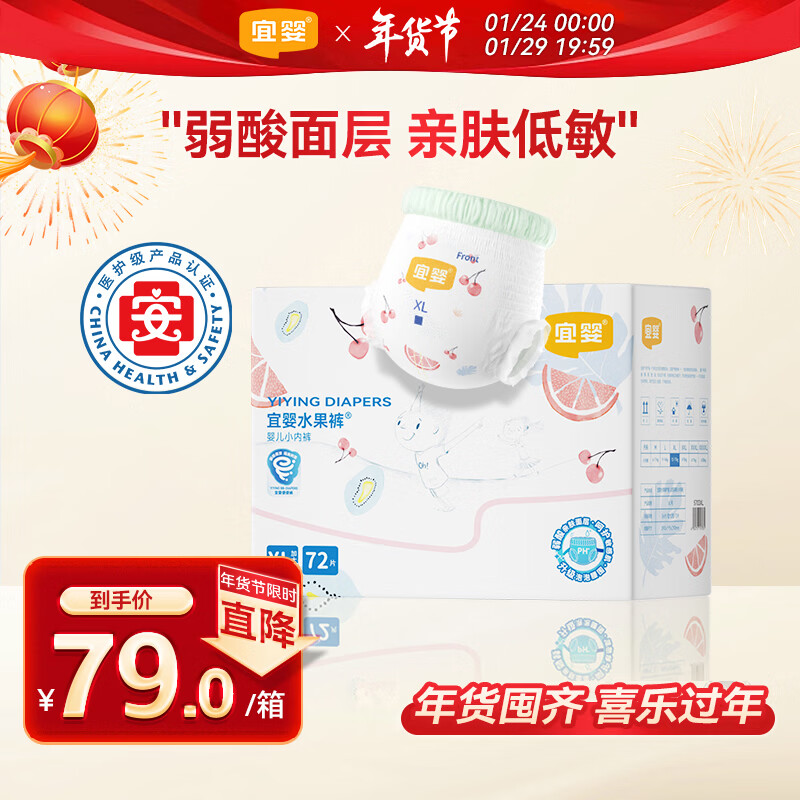 宜婴水果弱酸拉拉裤XL72片(11.5-13.5kg)婴儿尿不湿超薄透气干爽尿裤