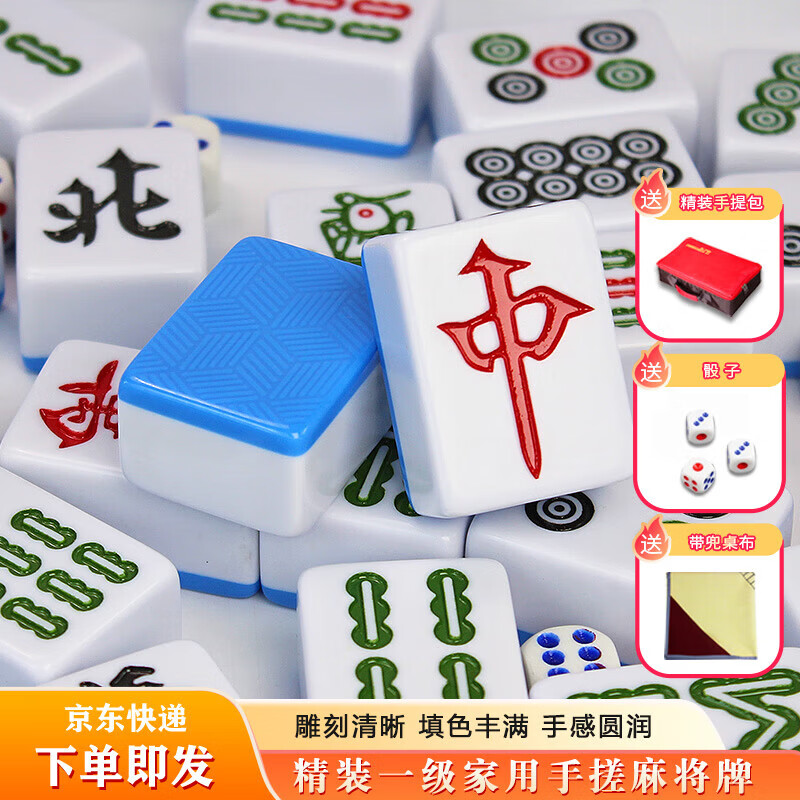 隆玉精装家用麻将牌手搓大号46mm天蓝色 麻将全国通用 附赠桌布