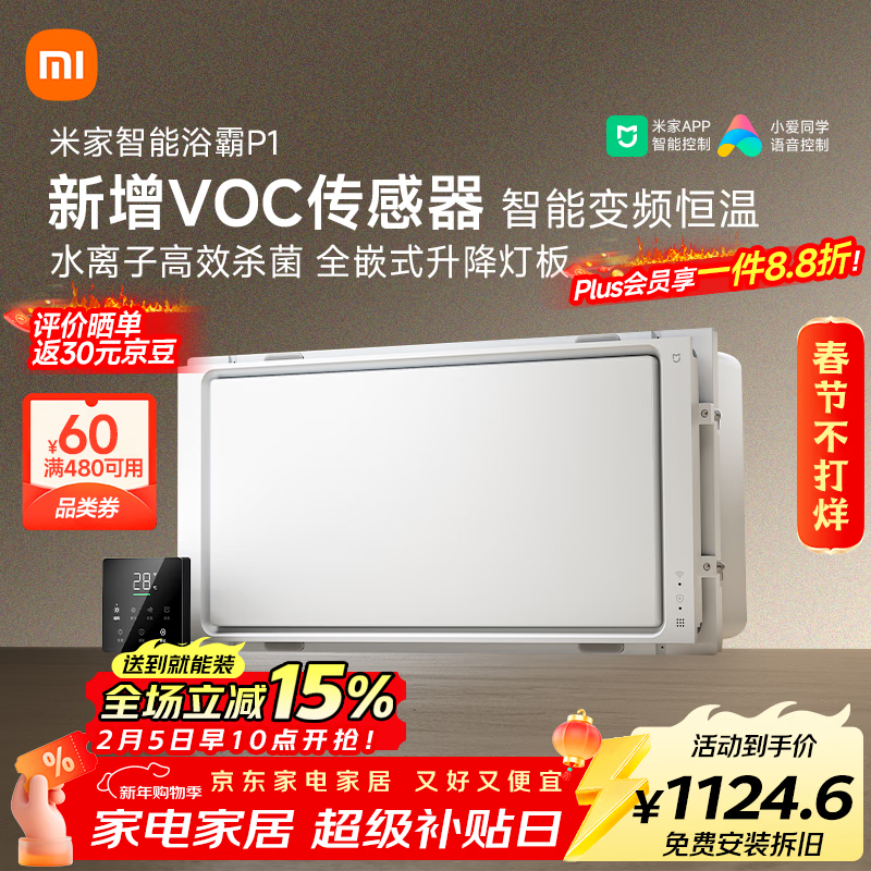 米家智能浴霸全嵌变频恒温系列暖风智能除菌照明排气一体P1