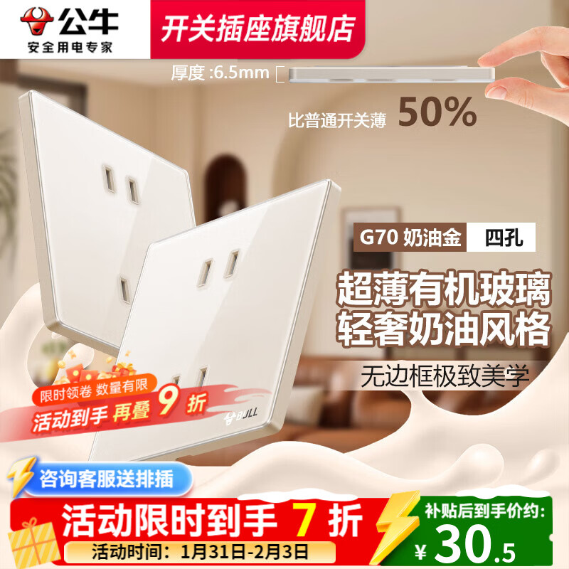 公牛（BULL）复古开关G70奶油金拨杆5孔插座肤感可可蛋奶超薄轻奢有机玻璃面板 四孔插座 插座