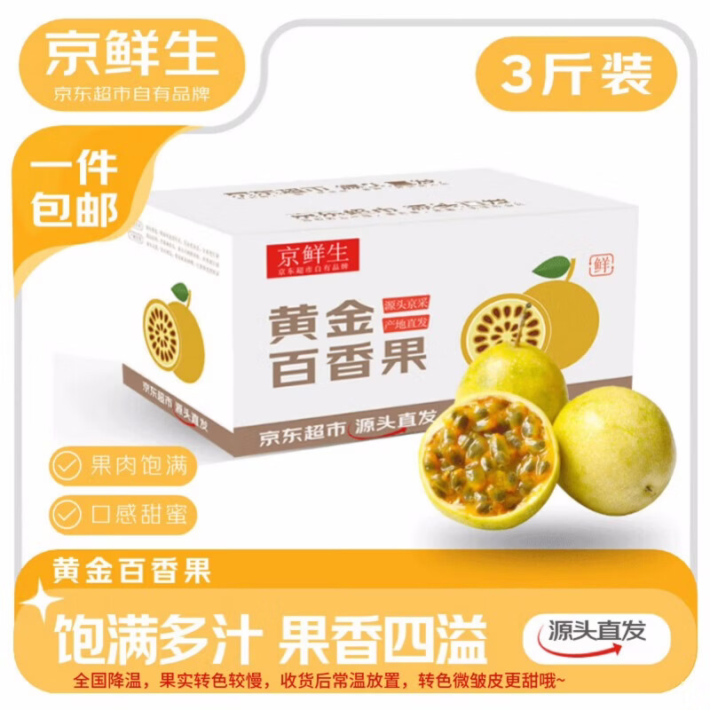 23.9元 京鲜生 黄金百香果 3斤 领 拍 - 线报酷 23.9元 京鲜生 黄金百香果 3斤 领 拍 - 线报酷