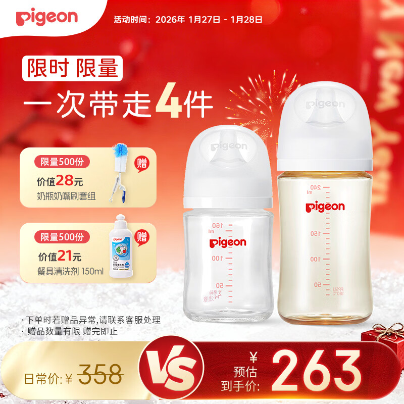 贝亲（Pigeon）玻璃奶瓶160mlS码+PPSU奶瓶240mlM码 1-6个月奶瓶套装