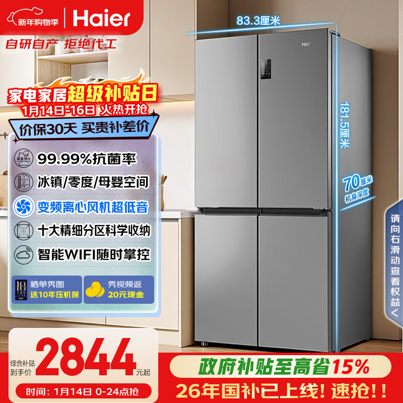 海尔（Haier）「家宴系列」539L十字门母婴冰箱黑金净化抗菌一级变温风冷无霜大容量BCD-539WGHTDEDH9U1国家补贴