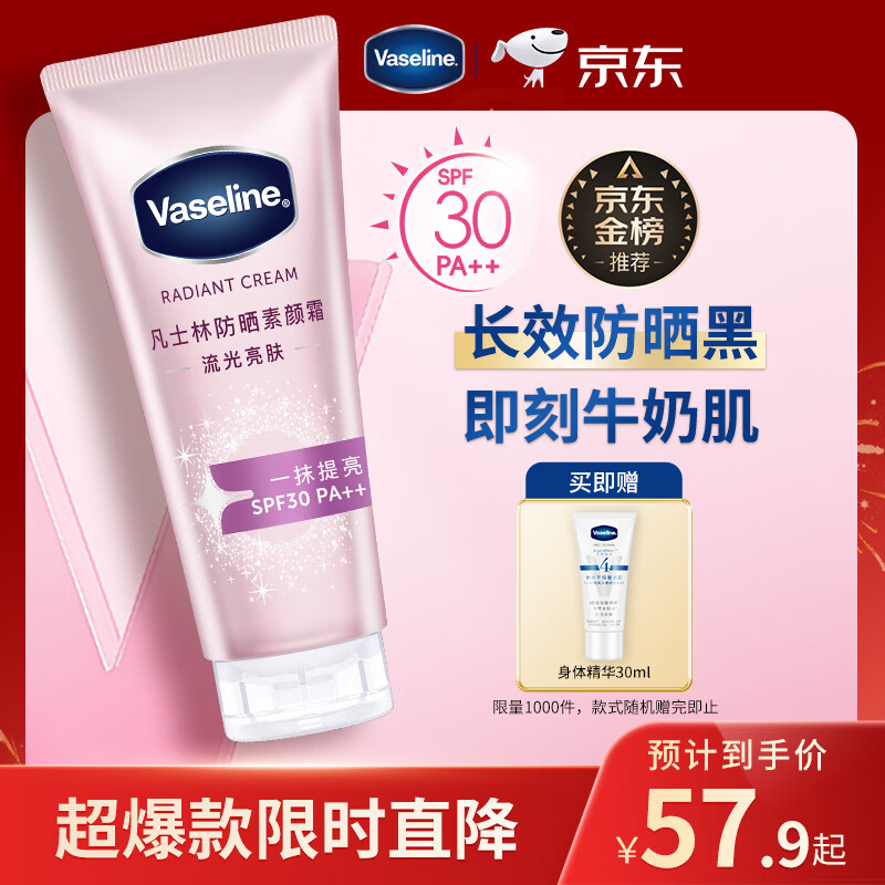 凡士林【双证版】身体素颜霜150g SPF30防晒美白身体乳女士润肤留香