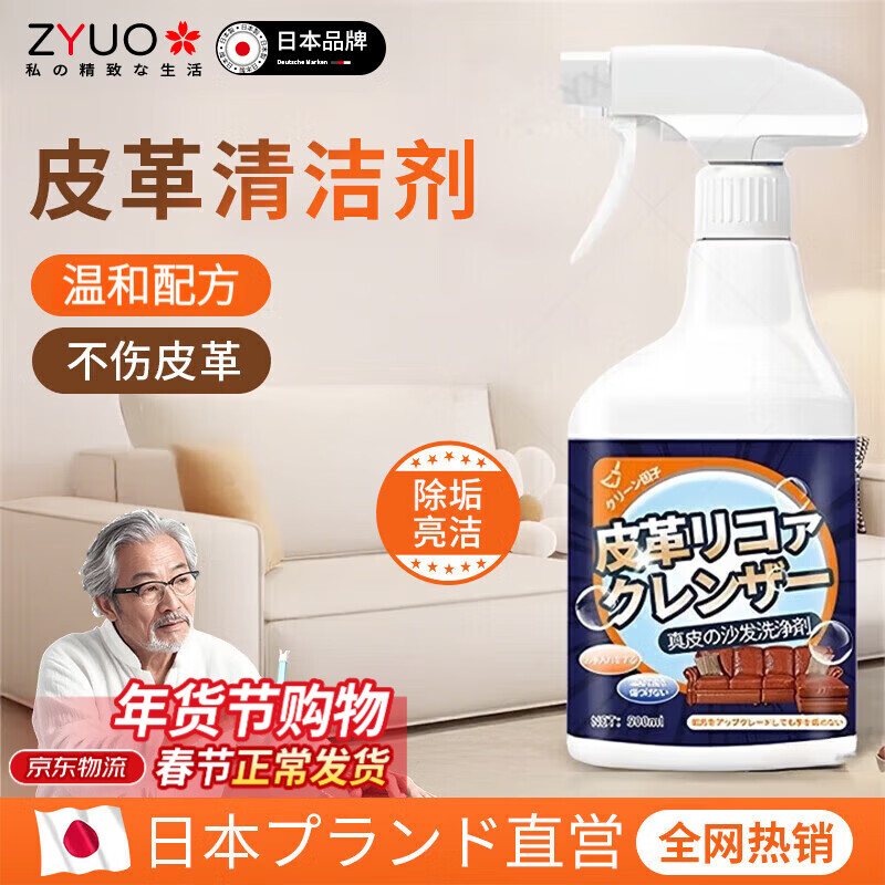 ZYUO【日本】皮沙发清洁剂强力去污免洗皮具护理液包包强力去污保养除 1瓶装【日本品牌】强力去污 渗透分解 焕然一新 皮沙发清洁强力去污免洗真皮保养母婴可用