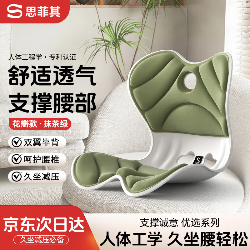 思菲其护腰坐垫腰靠垫办公室居家久坐学习坐靠垫人体工学椅垫椅子坐垫