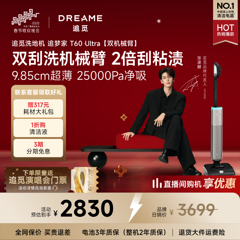 追觅【春晚同款】洗地机追梦家T60Ultra双机械臂9.85cm超薄洗拖吸一体自动清洗拖地机扫地机器人吸尘器 T60Ultra【双刮洗机械臂 9.85cm超薄】