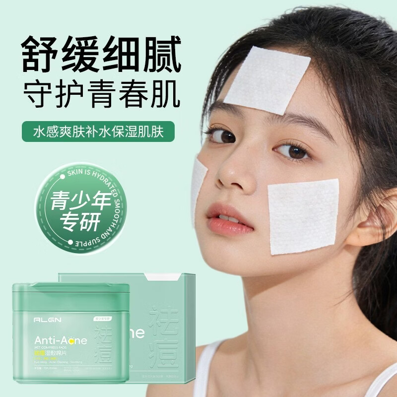 爱兰歌娜青少年祛痘印坑湿敷水杨酸棉片粉刺黑头闭口控油舒缓清洁收缩毛孔 【温和祛痘】祛痘湿敷棉片100片*1盒