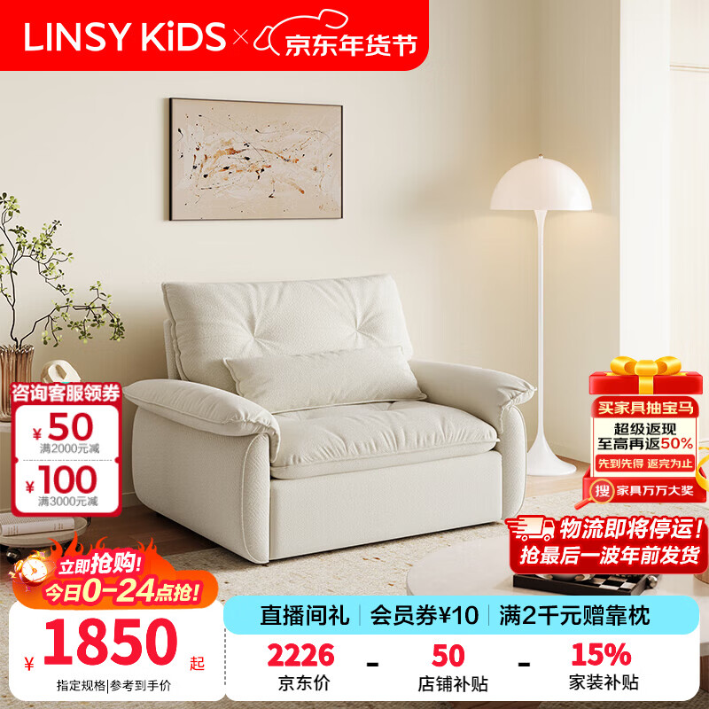 LINSY KIDS林氏家居猫抓布艺沙发客厅新款小户型可拆洗沙发床一体两用G064 (11)【可躺沙发床|透气仿棉麻|可拆洗】1.55米|奶油色