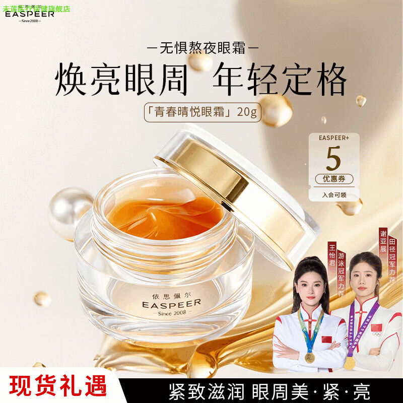 未莲家庭护理青春睛悦眼霜抗皱紧致细滑淡化细纹改善熬夜眼紧致御眼纹 100ml