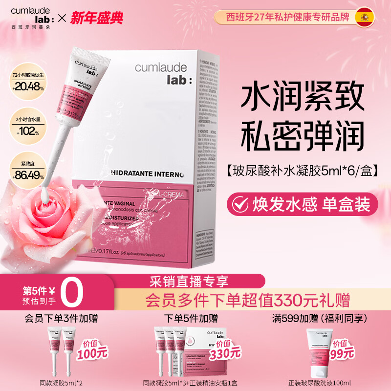 自营 珂蔓朵玻尿酸私密干涩补水凝胶1盒 PLUS到手213.2亓包邮，水润紧致 私密弹润 - 线报酷