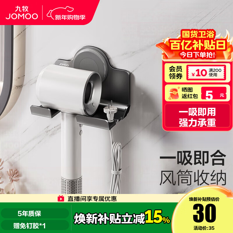 九牧（JOMOO）毛巾架浴巾架角篮纸巾盒太空铝浴室置物架卫生间收纳架吸盘套装 【免钉安装】吹风机置物架9307314 预售