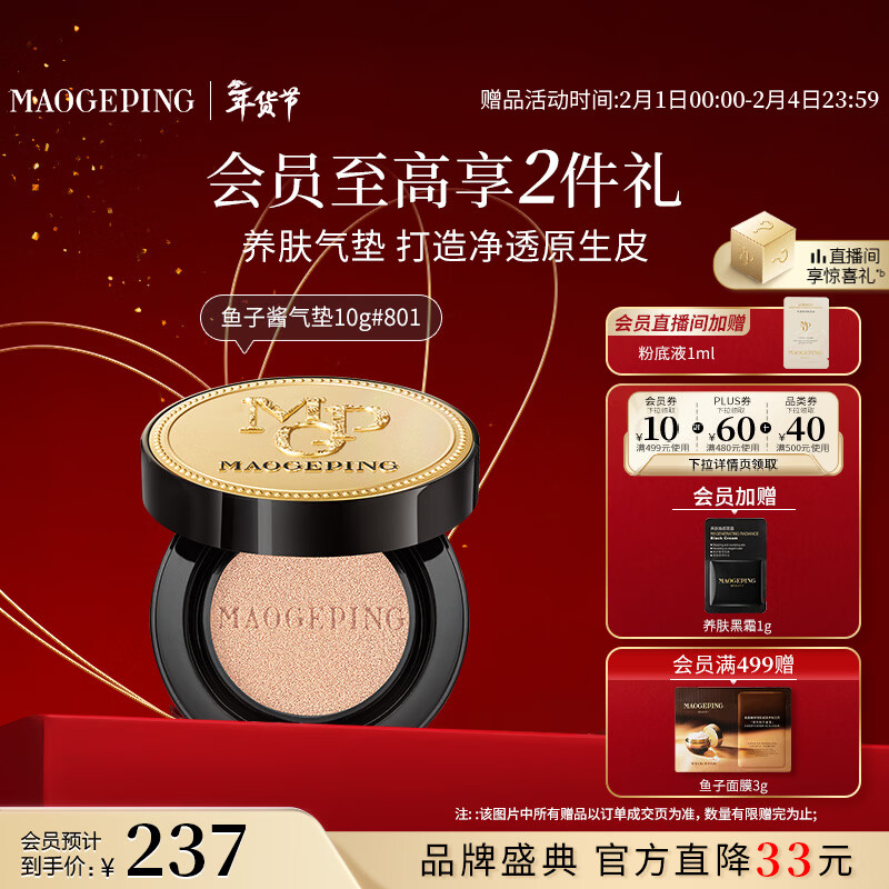 毛戈平鱼子气垫粉底液801白皙色10g防晒遮瑕控油保湿BB霜新年情人节礼物