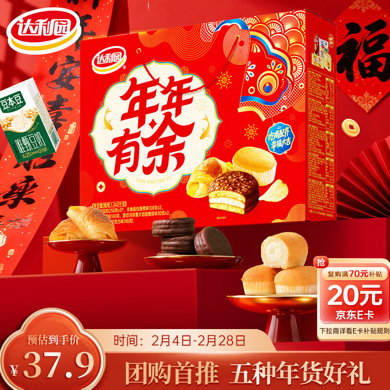 达利园年年有余礼盒1342g休闲零食早餐面包春节伴手礼新年年货礼品