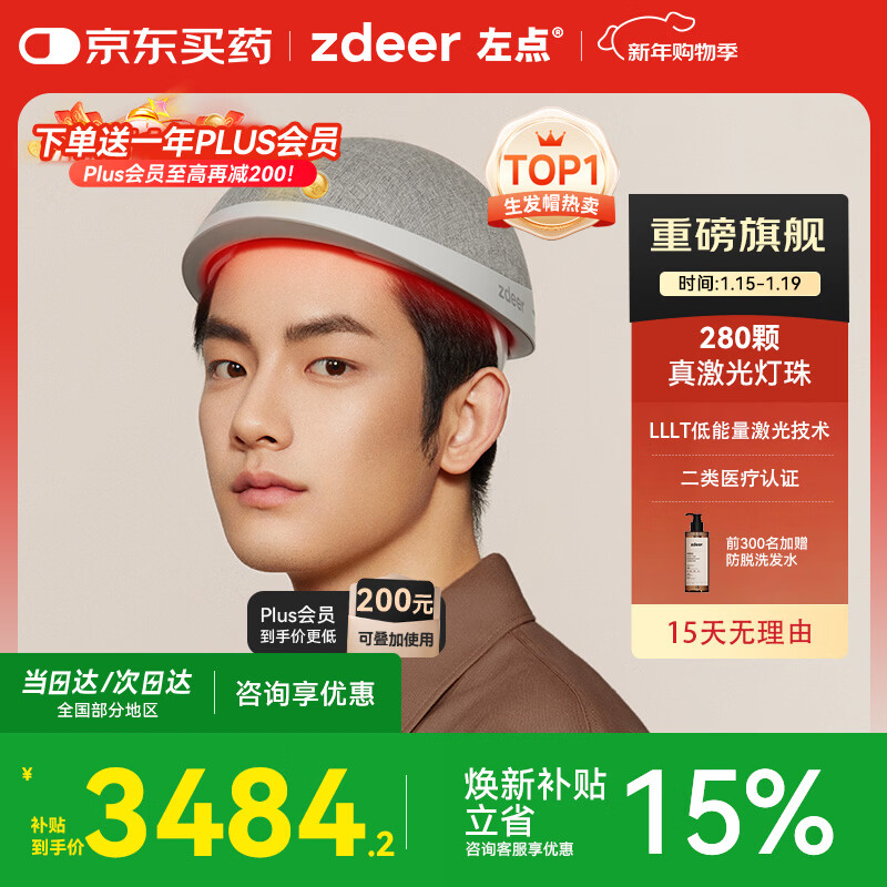 左点激光生发仪帽红光头皮护理仪防脱增发家用智能健发仪280灯珠