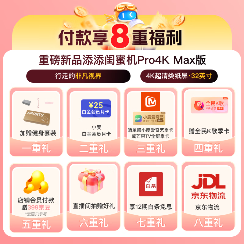 添添闺蜜机Pro4K Max版(8+256GB) 小度移动平板电视 显示器音响 长续航追剧健身随心屏 礼物