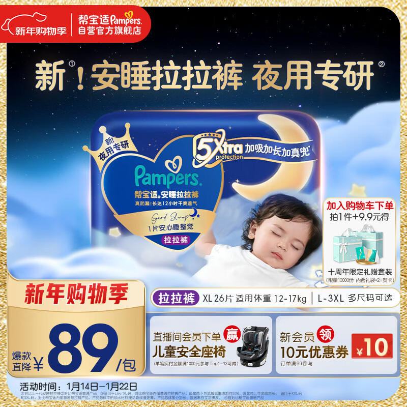 帮宝适夜用王者安睡拉拉裤婴儿尿不湿尿片超薄透气安睡一整夜XL26