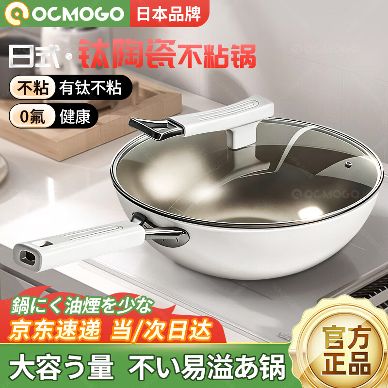 OCMOGO日本品牌有钛炒锅陶瓷不粘锅煎锅家用聚油不凸底平底炒菜锅电磁炉 钛瓷炒锅-带盖【0氟健康】 30cm