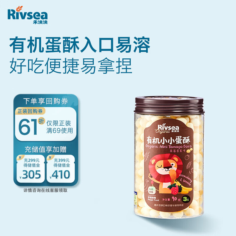 禾泱泱有机蛋酥草莓香蕉味90g  有机饼干锻炼抓握烘焙非油炸儿童零食 