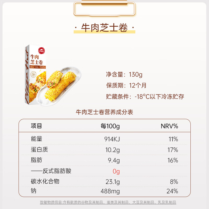 必胜客拉丝芝士卷饼 0反式脂肪酸  儿童早餐面点食品半成品 牛肉芝士卷130g*5