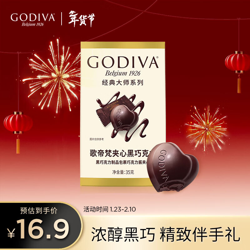 歌帝梵（Godiva）经典大师夹心黑巧克力 5颗35g 婚礼婚庆 喜糖伴手礼 休闲零食
