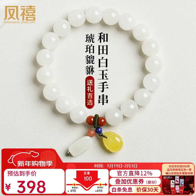 凤禧珠宝天然和田玉手串女士款玉珠子玉石手链手串送女友妈妈新年礼物