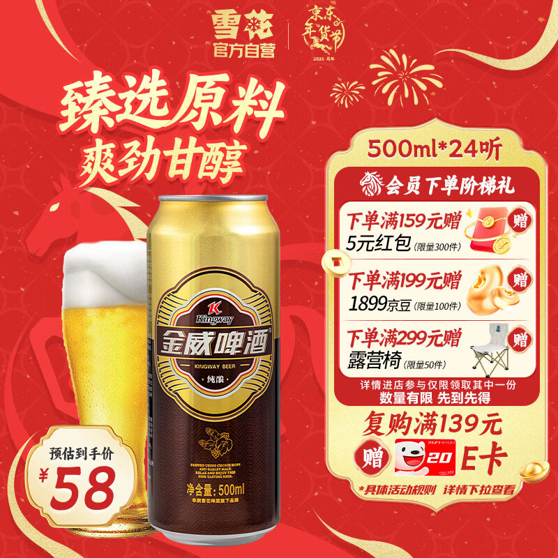 雪花啤酒（Snowbeer）金威纯酿8度500ml*24听大规格 京东自营新年送礼