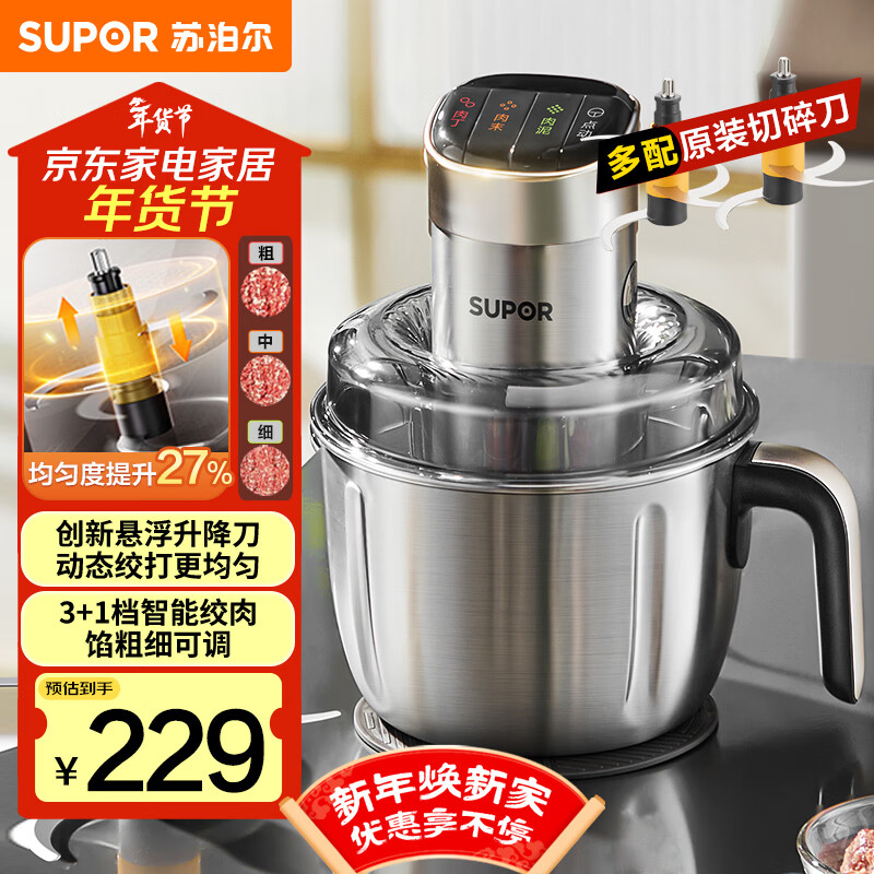 苏泊尔（SUPOR）绞肉机家用 电动多功能不锈钢悬浮刀料理搅拌机2.2L大容量馅婴儿辅食机 JR65S-G220