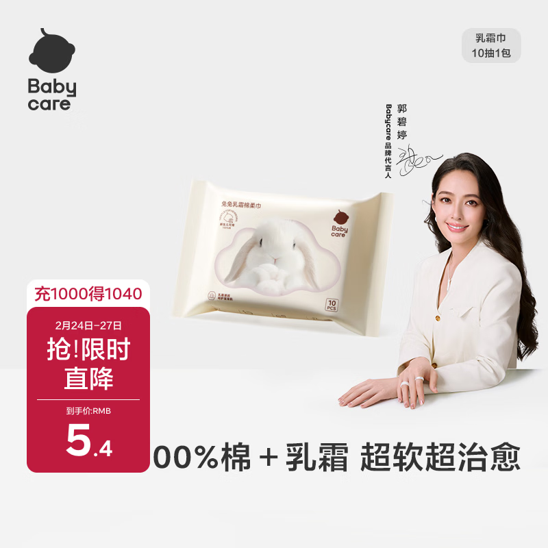 0元babycare乳霜巾10抽 - 线报酷