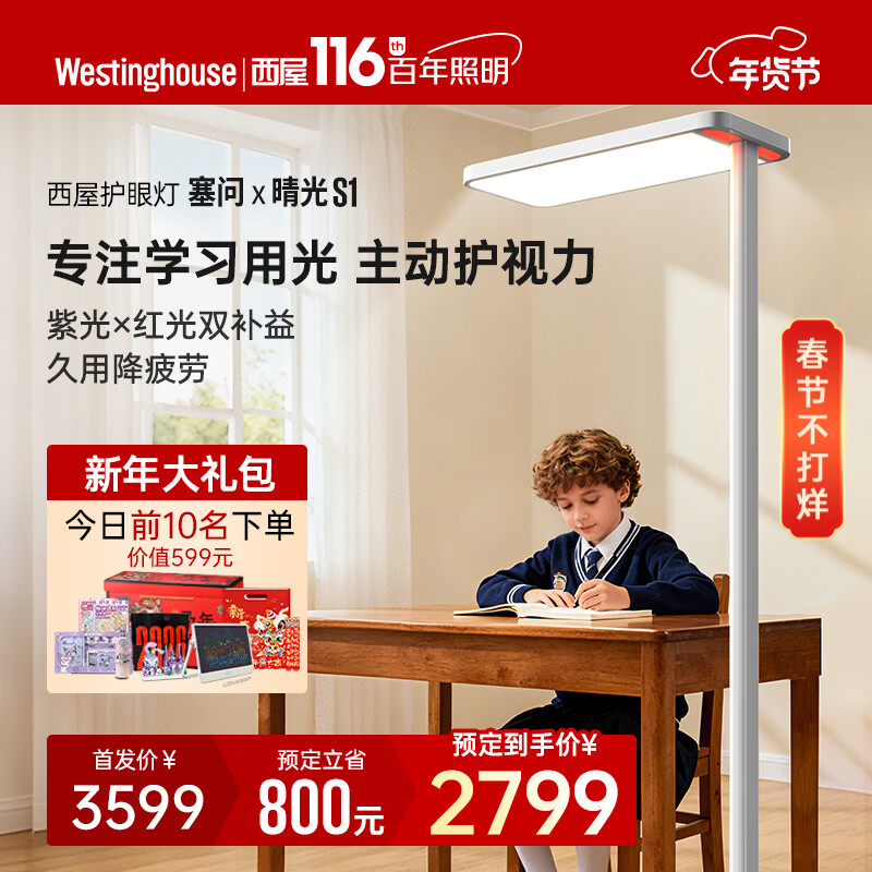西屋（Westinghouse）儿童全光谱护眼灯学习专用大路灯学生阅读书桌落地灯卧室萌芽精灵 S1系列大路灯（无皮肤）