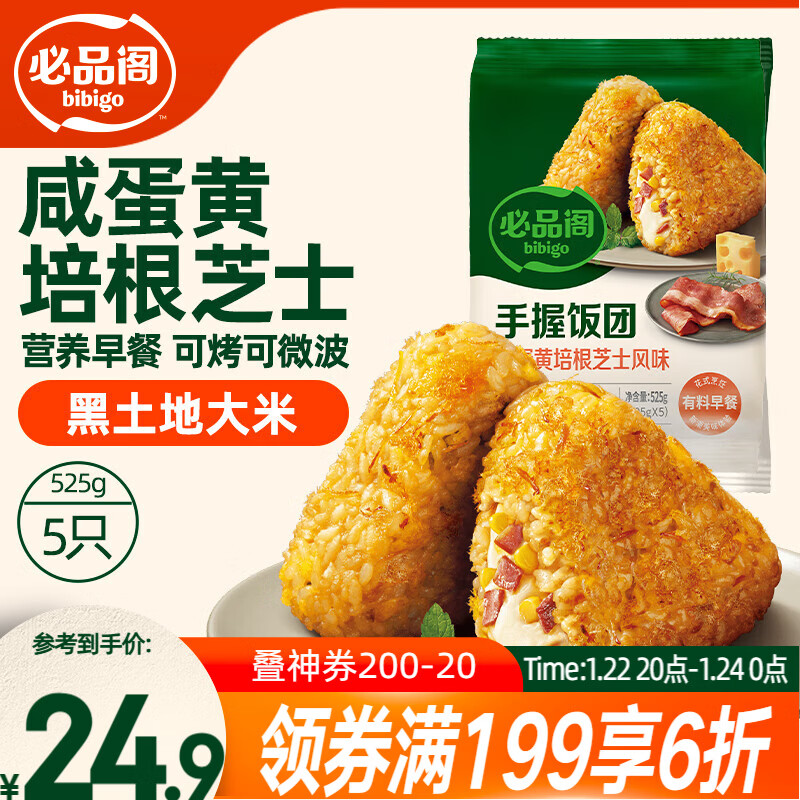 必品阁手握饭团 咸蛋黄培根芝士525g（5只）速食饭团即食商超同款年货