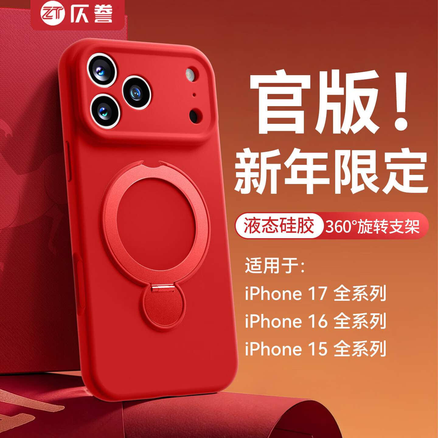 仄誊【2026新款】适用iPhone17promax手机壳苹果16pro液态硅胶支点15防摔磁吸14plus支架13max马年12后 【限定迎春红】磁吸支架丨液态硅胶丨防摔耐脏 iPhone 17 Pro Max