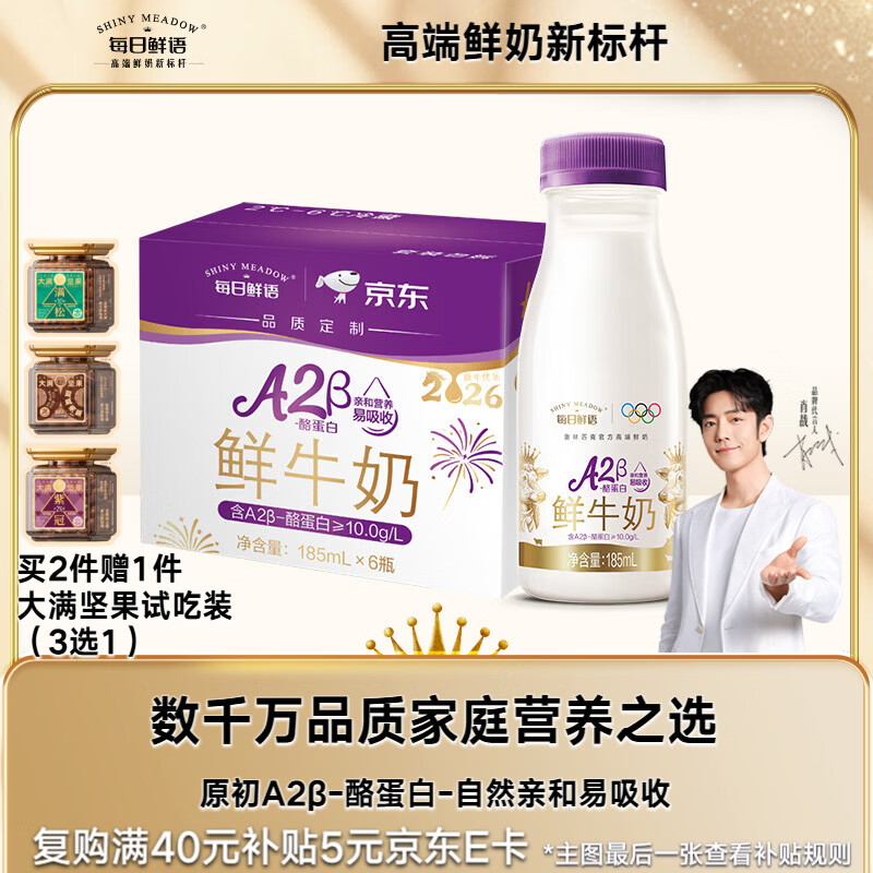 每日鲜语【肖战推荐】A2β-酪蛋白低温鲜奶巴氏杀菌乳A2β-185ml*6 