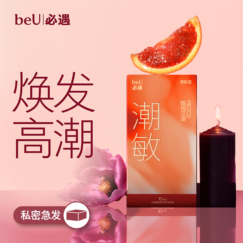必遇（beU）必遇潮敏套避孕套超薄玻尿酸润滑快感增强高潮套byt安全套10只
