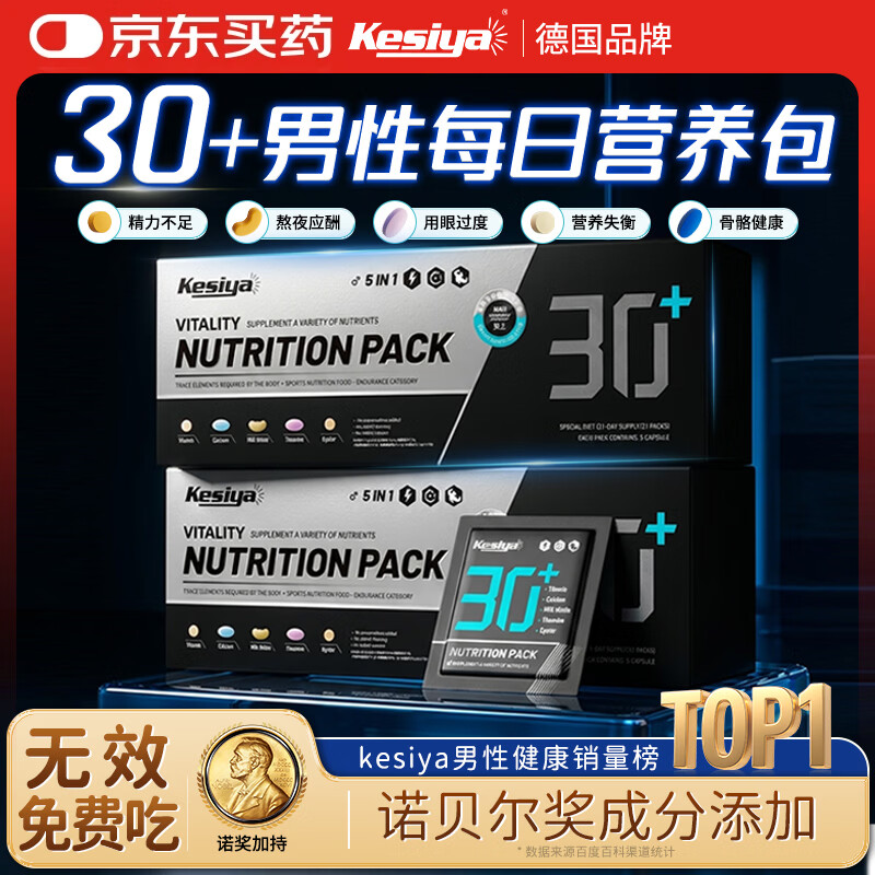 Kesiya德国男士30+每日营养包复合维生素B族矿物质牡蛎奶蓟草护肝片
