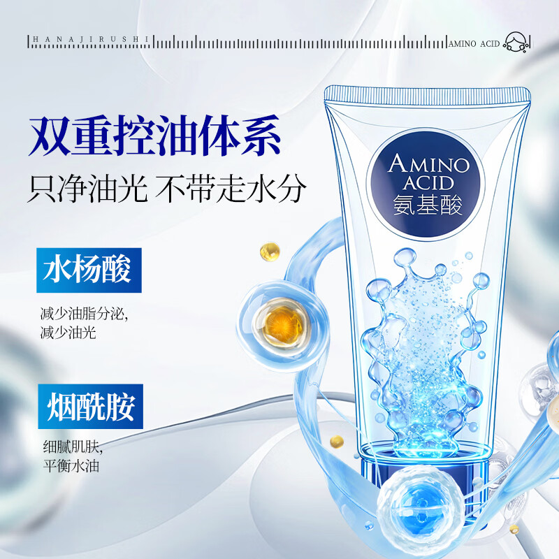 花印洗面奶女男士含氨基酸深层清洁泡沫洁面乳小样护肤品生日礼物 男士水杨酸控油洗面奶150g