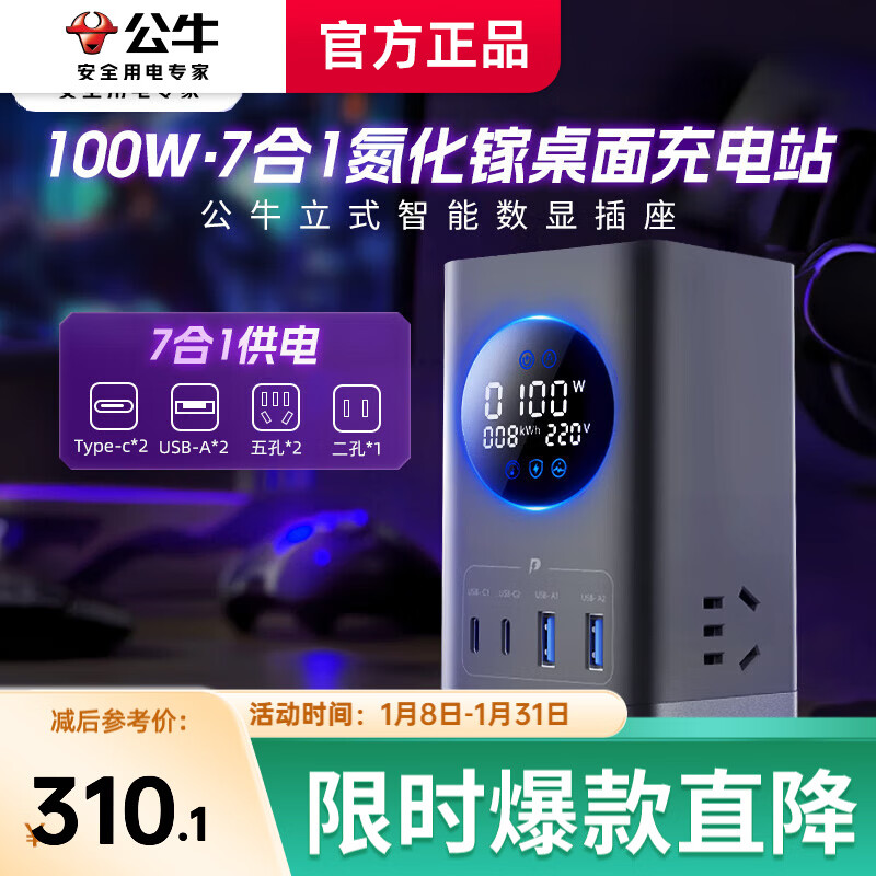 公牛（BULL）100w立式插座智能数显小电舱氮化镓快充插排桌面充电站办公宿舍多功能usb充电器插头一转多 【100W七口合一】立式数显插座1.5米卵石灰