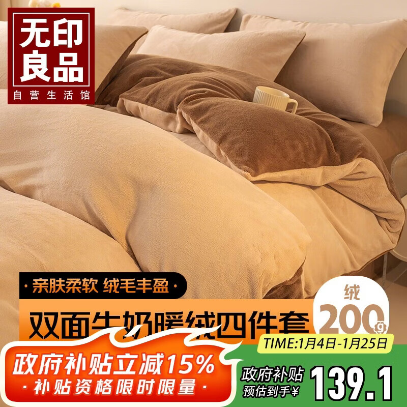 无印良品牛奶绒床上四件套法兰绒床单四件套加绒床单被套200*230cm 卡其